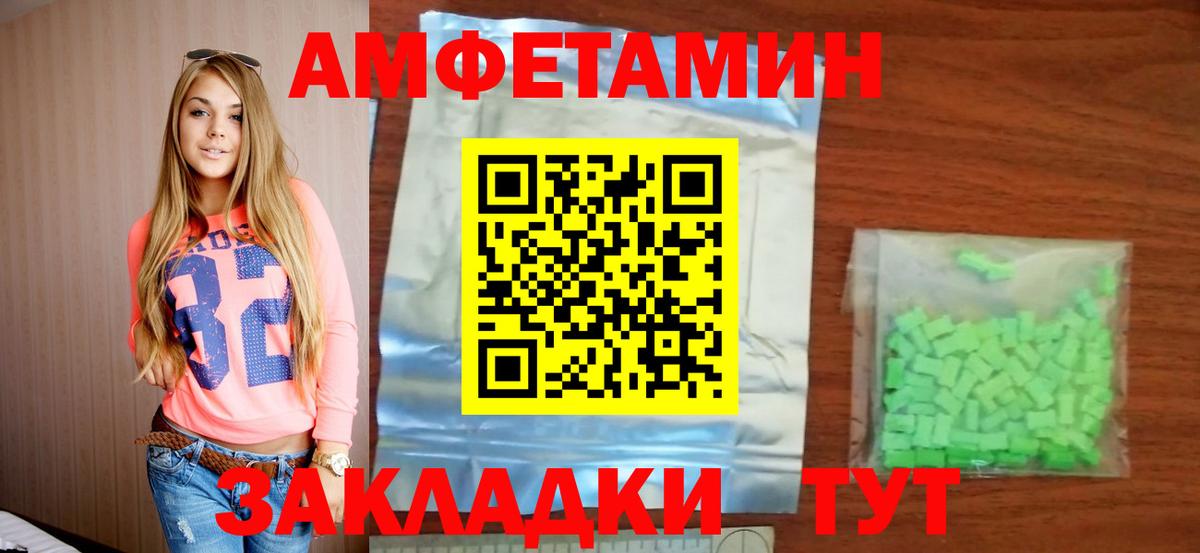 Амфетамин  Вход с VPN  Шебекино  Amphetamine 97% 