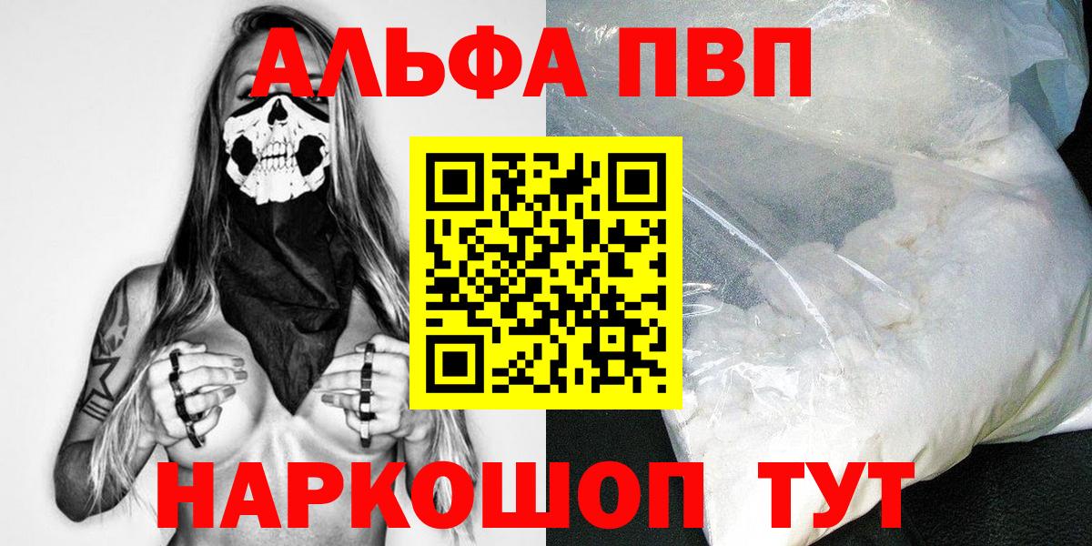 Альфа ПВП VHQ Шебекино