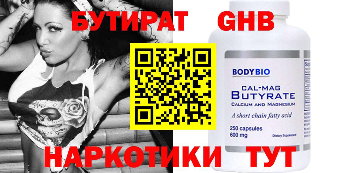 Шебекино  Бутират оксибутират  Бутират  Вход с VPN 