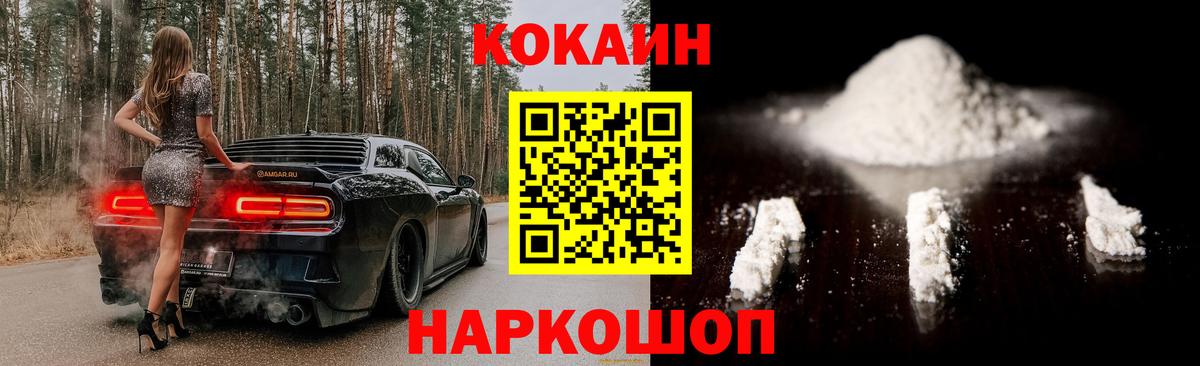 Шебекино  COCAIN 98%  Cocaine Колумбийский  Вход с VPN 