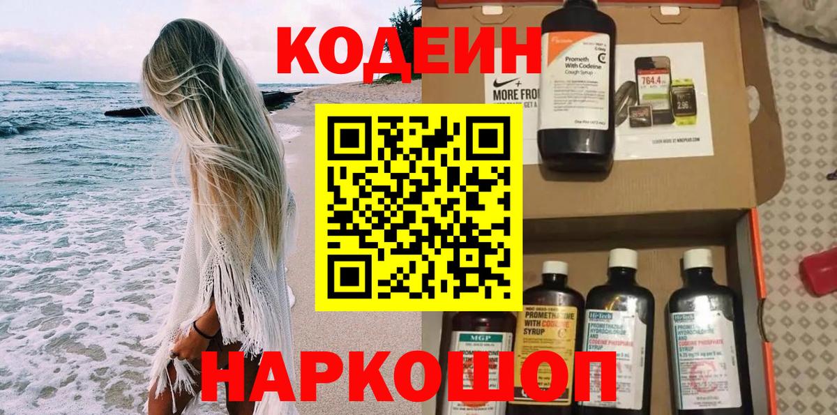 Шебекино  Кодеин напиток Lean (лин)  Вход с VPN 