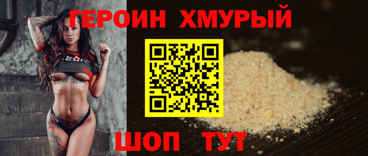 Героин афганец  Героин  Шебекино  Вход с VPN 