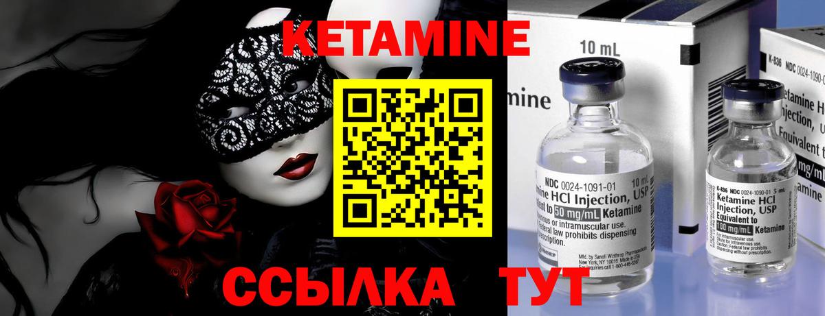 Кетамин VHQ  Вход с VPN  Шебекино  Кетамин VHQ 
