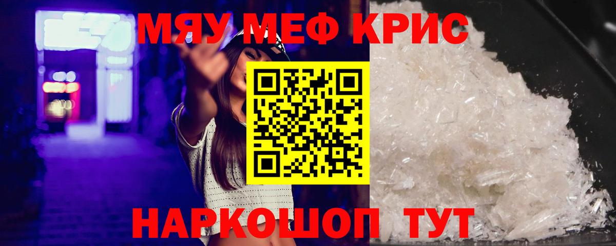 Мефедрон мука  Вход с VPN  МЕФ  Шебекино 